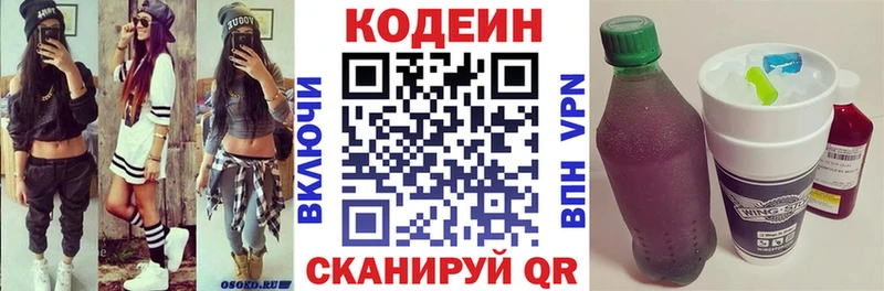 Кодеиновый сироп Lean Purple Drank  Александровск 